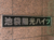 池袋陽光ハイツ 共用部 物件画像2