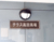 テラス高田馬場 共用部 物件画像2
