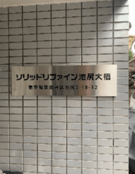 ソリッドリファイン池尻大橋 建物画像1
