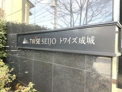 トワイズ成城 建物画像1