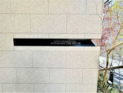 オープンレジデンシア北参道ザ・ハウス 建物画像1