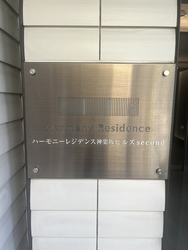 ハーモニーレジデンス神楽坂ヒルズセカンド 建物画像1