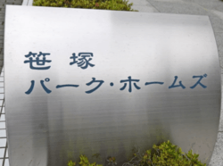 笹塚パークホームズ 建物画像1