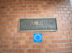 レック八幡山マンション 建物画像1