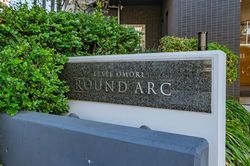 レクセル大森ラウンドアーク 建物画像1