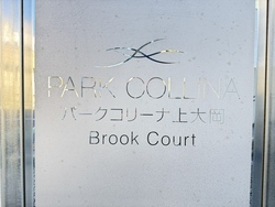 パークコリーナ上大岡ブルックコート 建物画像1