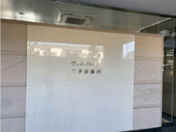 ヴィルクレール二子多摩川 建物画像1