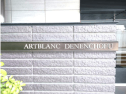 アールブラン田園調布 建物画像1