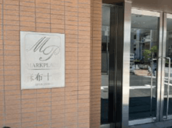 マークプレイス麻布十番 建物画像1