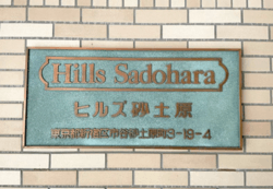 ヒルズ砂土原 建物画像1