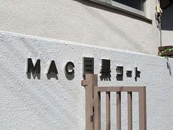 MAC目黒コート 建物画像1