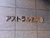 アストラル祐天寺 外観