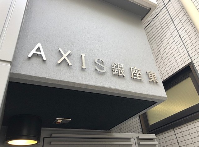 AXIS銀座東 エントランス
