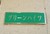 グリーンハイツ 外観 物件画像5