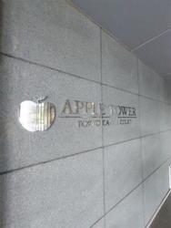 アップルタワー東京キャナルコート 建物画像1