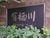 有栖川ナショナルコート 外観