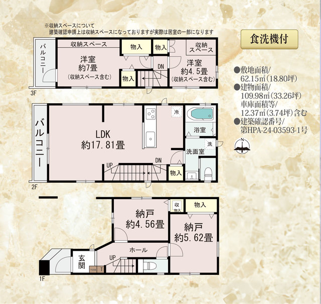 大田区西六郷２丁目　新築一戸建て　1号棟