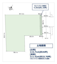 豊島区高松２丁目　土地　8,900万円　 建物画像1