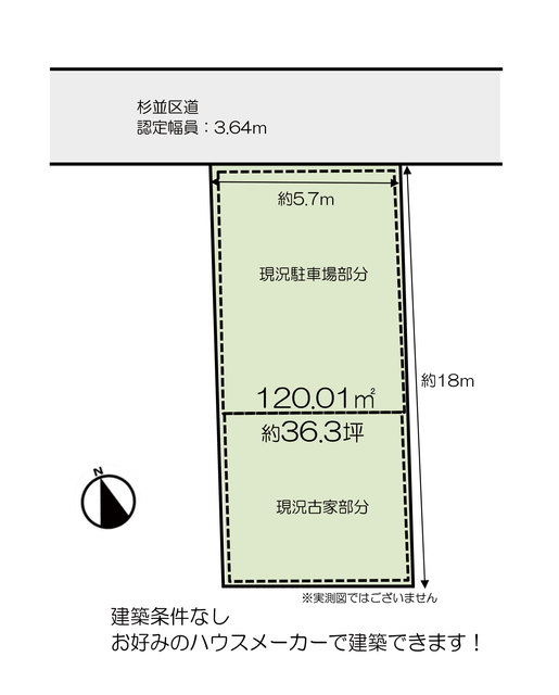 物件画像 杉並区高円寺南３　土地