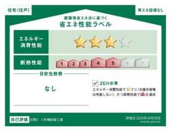 中野区白鷺１丁目　新築一戸建て　C号棟　8,280万円　 建物画像1