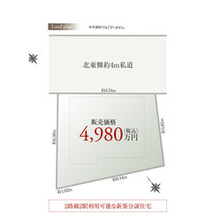 新宿区原町２丁目　新築一戸建て　4,980万円　　 建物画像1